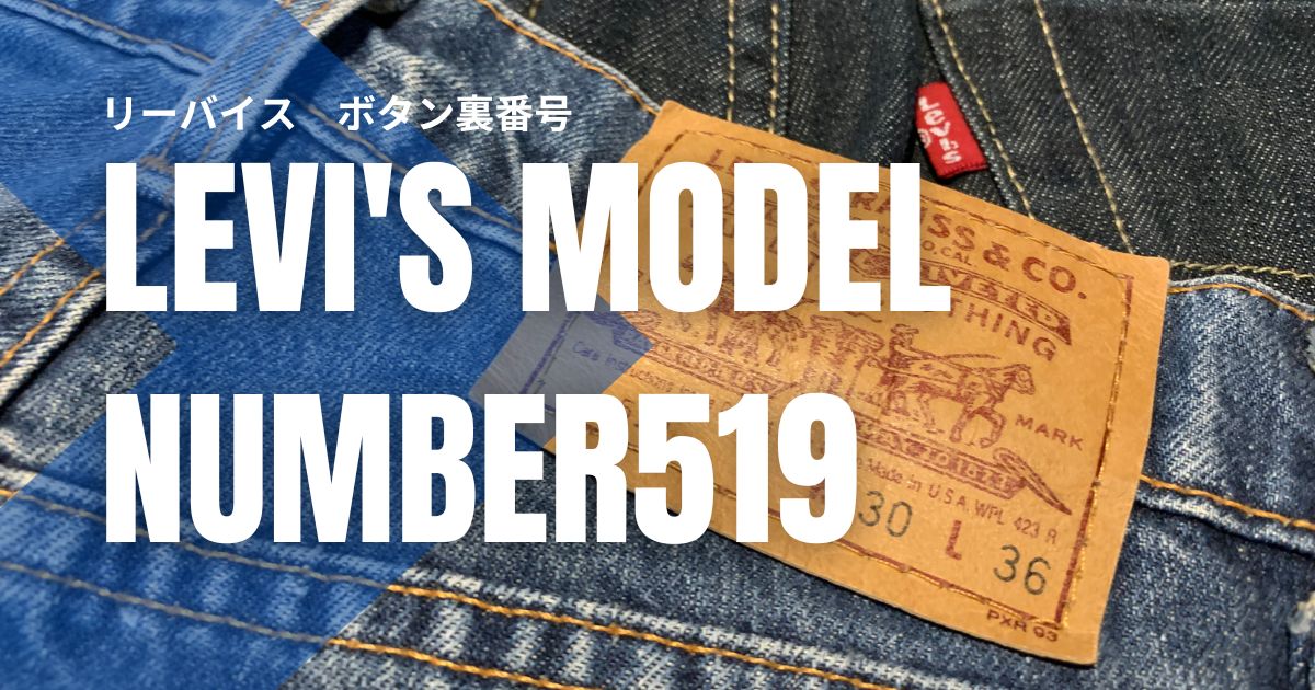 希少】リーバイス”519”デニムの魅力と特徴｜隠れた名作を徹底分析 | 